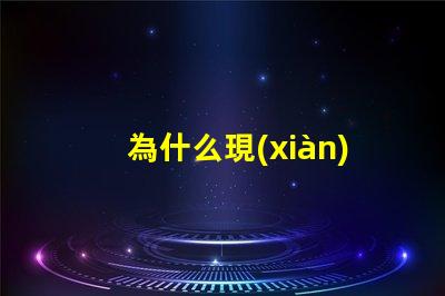為什么現(xiàn)在的燈都是燈珠的 為什么燈珠都是串聯(lián)的